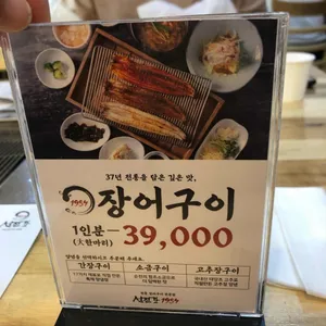 섬진강민물장어 리뷰 사진
