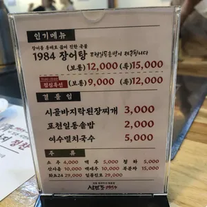섬진강민물장어 리뷰 사진