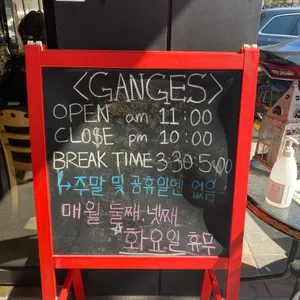 갠지스 리뷰 사진