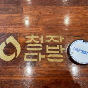청자다방 리뷰 사진