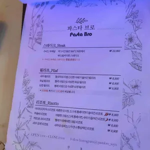 파스타브로 리뷰 사진