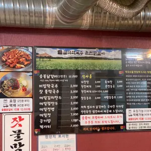 설악막국수춘천닭갈비 리뷰 사진