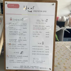 요우르 리뷰 사진