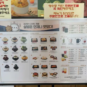 설빙 리뷰 사진
