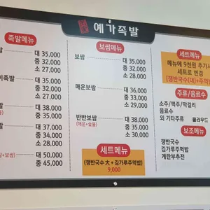 예가족발 리뷰 사진