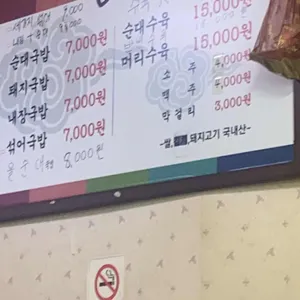 장터순대국 리뷰 사진