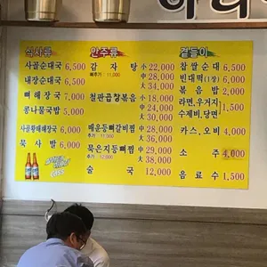 아리랑순대국감자탕 리뷰 사진