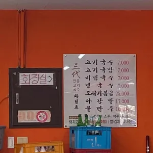 삼대 전통 고기국수 리뷰 사진