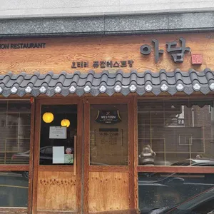 아담 리뷰 사진