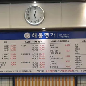 해물명가 리뷰 사진