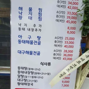 해물명가 리뷰 사진