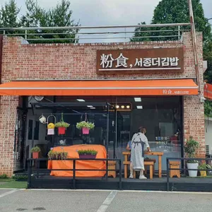 서종THE김밥 리뷰 사진
