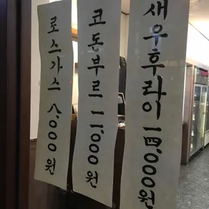 서호돈가스 리뷰 사진