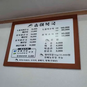 송이복국 리뷰 사진