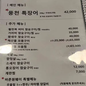 풍천가 리뷰 사진