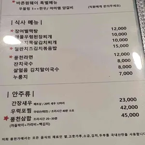 풍천가 리뷰 사진