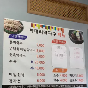 하대리막국수 리뷰 사진