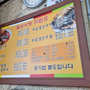 월성식당 리뷰 사진