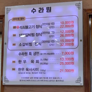 수라원 리뷰 사진