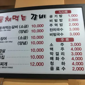등쳐먹는갈비 리뷰 사진