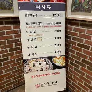 달동쭈꾸미 리뷰 사진