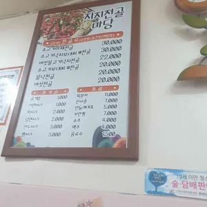 지지전골마당 리뷰 사진