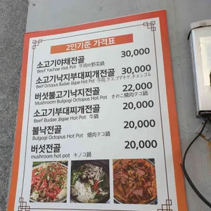 지지전골마당 리뷰 사진