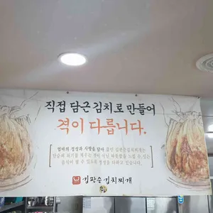 김판순 김치찌개 리뷰 사진