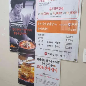 김판순 김치찌개 리뷰 사진