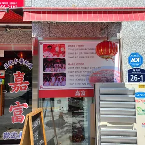 가부 리뷰 사진
