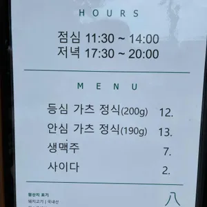 돈카츠 팔월 리뷰 사진