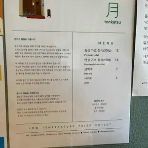 돈카츠 팔월 리뷰 사진