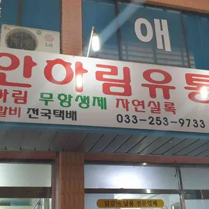 부안하림유통 리뷰 사진