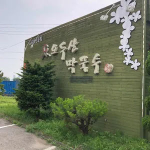 오두산 막국수 리뷰 사진