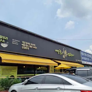 맛집 사진