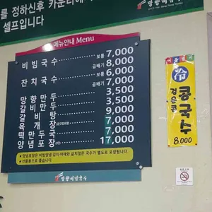 망향비빔국수 리뷰 사진