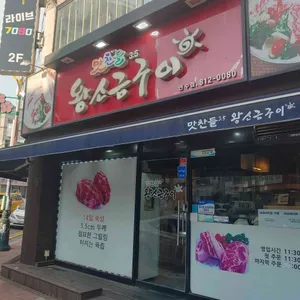 맛찬들왕소금구이 리뷰 사진