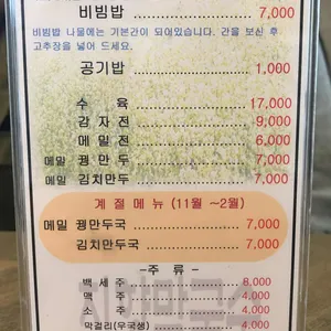 지향막국수 리뷰 사진
