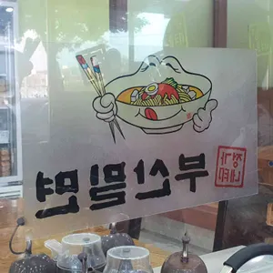 정가네부산밀면 리뷰 사진