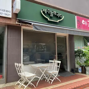 제주올래국수 리뷰 사진