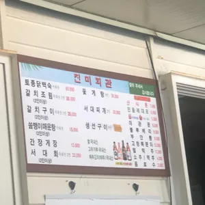 진미회관 리뷰 사진