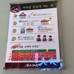 탕화쿵푸 마라탕 리뷰 사진