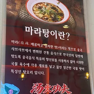 탕화쿵푸 마라탕 리뷰 사진