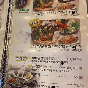 민속 두부마을 리뷰 사진