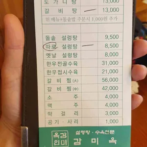 감미옥 리뷰 사진