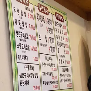 한옥쌈밥 리뷰 사진