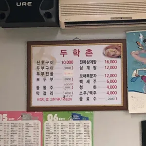 두학촌 손두부 리뷰 사진