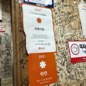 보령식당 리뷰 사진