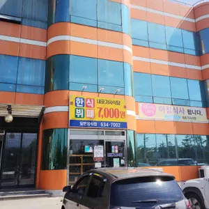 내포기사식당 리뷰 사진