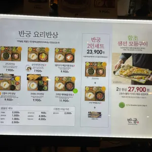 반궁 리뷰 사진